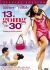 13 Going On 30